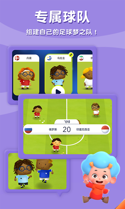 飞特足球小将九游版游戏截图2