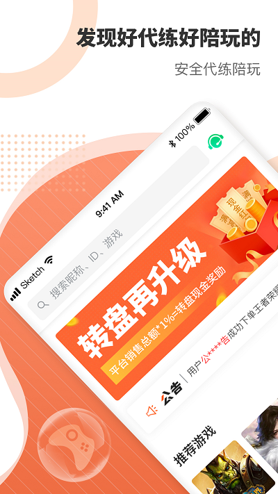 游募app-游戏截图1