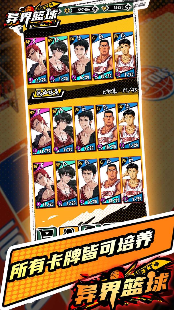异界篮球游戏截图3