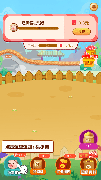 我的小猪游戏(暂未上线)游戏截图2