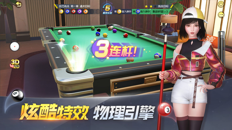 电竞台球安卓版游戏截图2