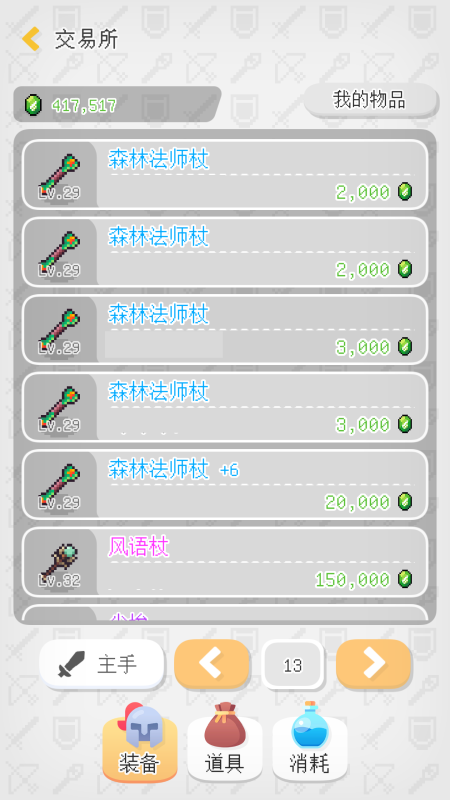 泰尼世界游戏截图2