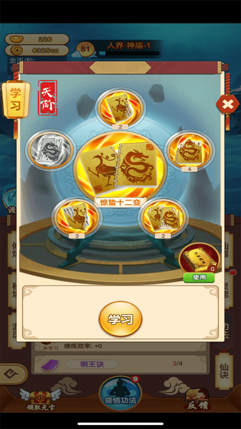 梦灵伏妖记游戏截图2