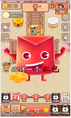 幸福美食店红包版-游戏截图2