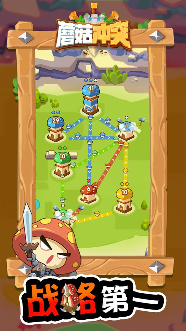 蘑菇冲突游戏游戏截图3
