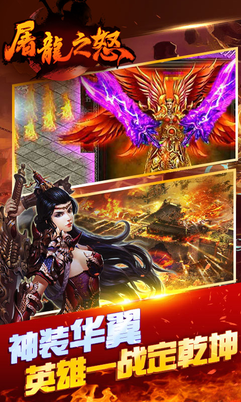 屠龙之怒h5公益服游戏截图2