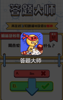答题大师-游戏截图1