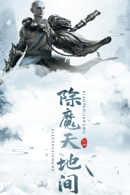 逍遥江湖变态版游戏截图4