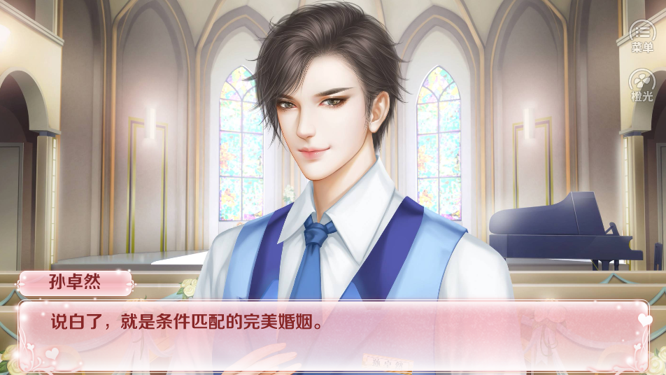 红娘大师-游戏截图2