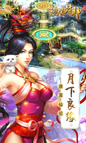 鸿蒙封神-游戏截图3