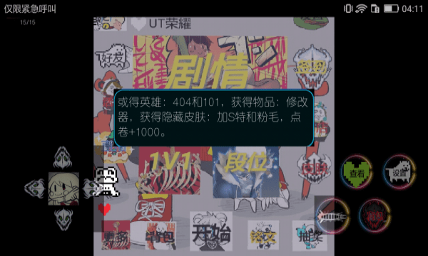 au荣耀sans手游游戏截图3