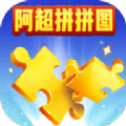 阿超拼拼图