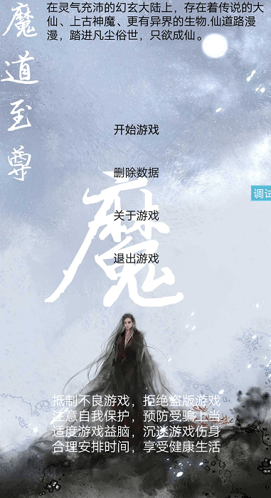 魔道至尊手游(暂未上线)游戏截图5