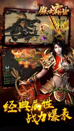 盛世霸业打金版游戏截图1