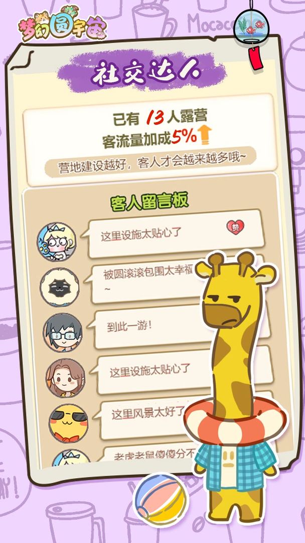 梦幻圆宇宙游戏截图5