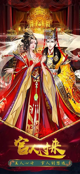 官人过来官方版(暂未上线)游戏截图1