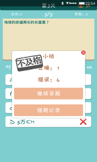 全民学霸安卓版游戏截图3