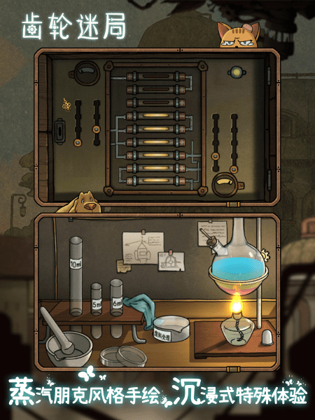 齿轮迷局免费版(暂未上线)游戏截图2