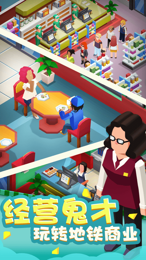 疯狂地铁站最新版游戏截图1