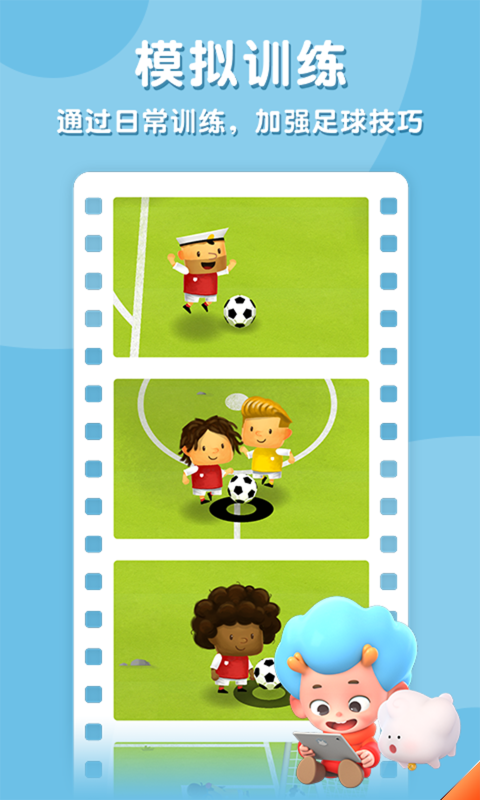 飞特足球小将九游版游戏截图3