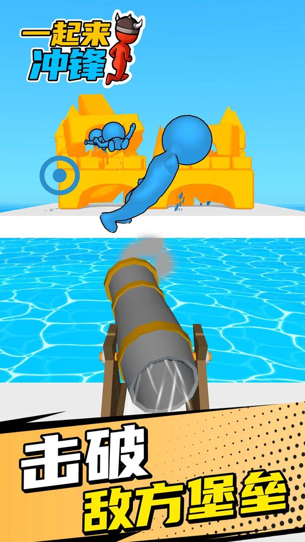 一起来冲锋-游戏截图3