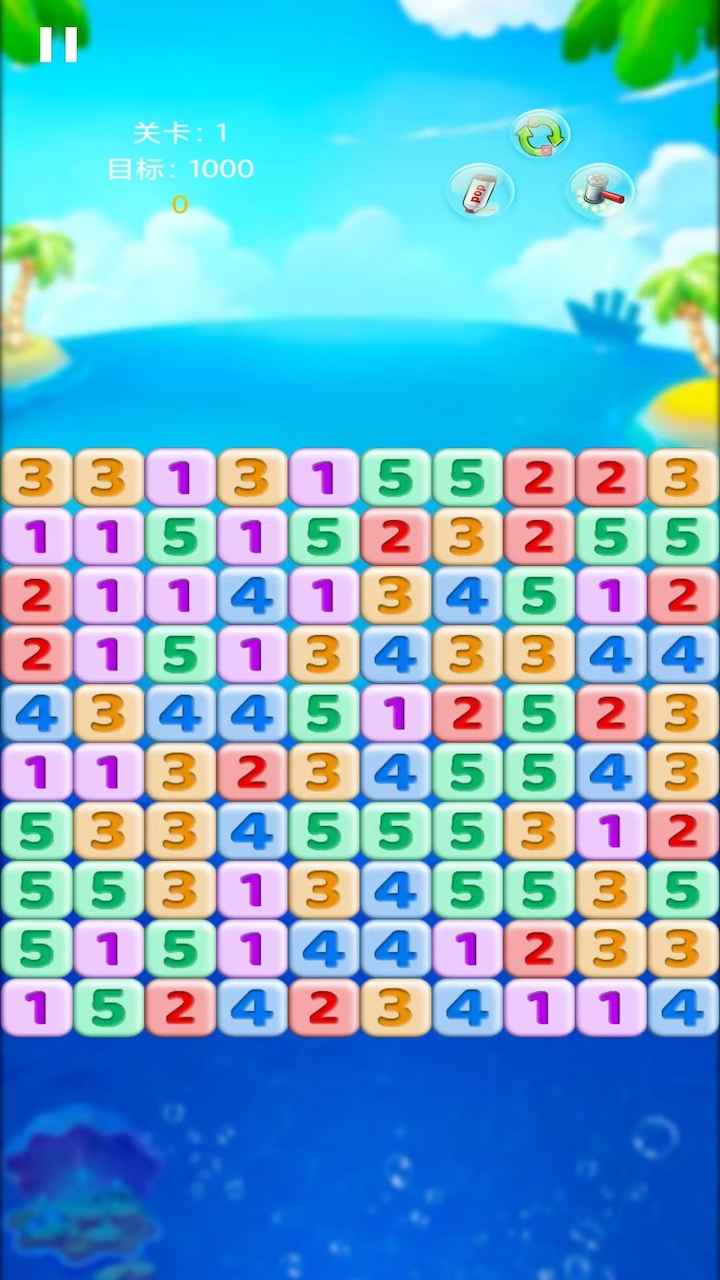数字消除得宝游戏截图3