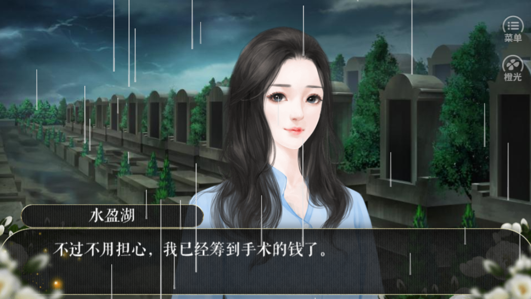 年华似水流-游戏截图3