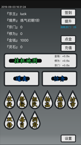 修仙道友游戏截图2