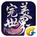 完美世界官网版