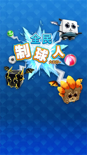 球你太美-游戏截图1