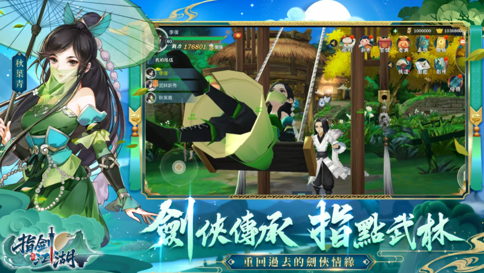 指剑江湖游戏截图2