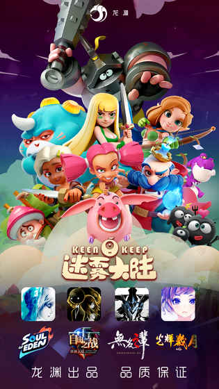 迷雾大陆游戏截图1