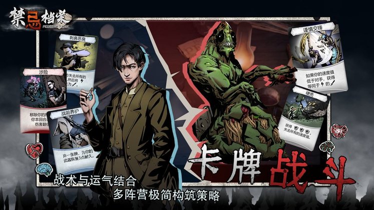 禁忌档案游戏(暂未上线)游戏截图3