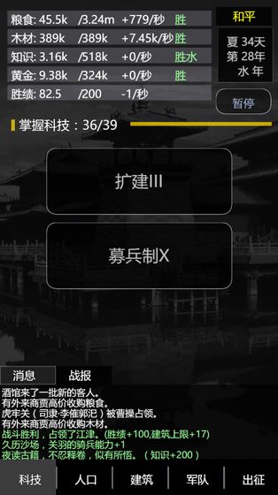 三国之轮回游戏截图1