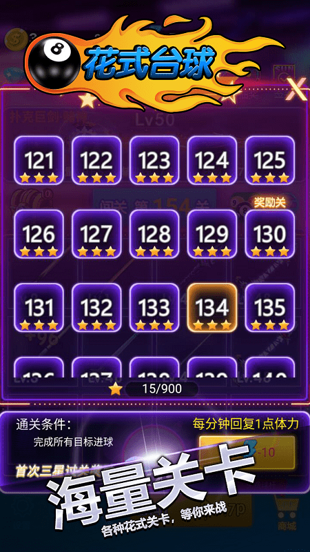 花式台球单机版游戏游戏截图5