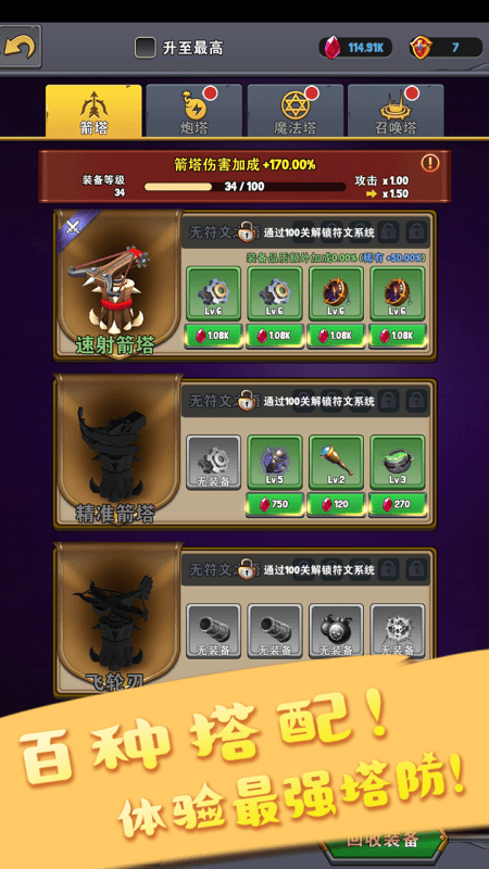 大侠请重新来过塔防手游游戏截图3