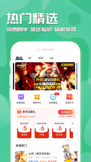 玩多多游戏盒子app游戏截图3