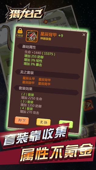 猎龙记-游戏截图4