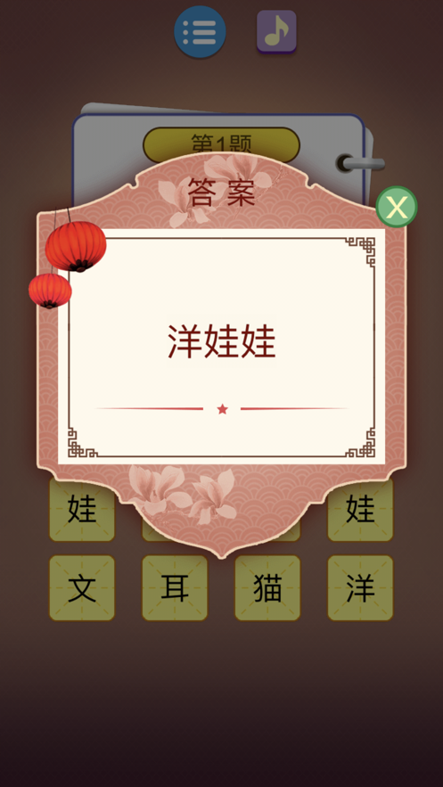 猜谜语达人游戏截图1