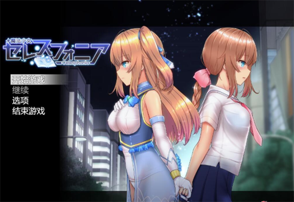 魔法少女亚麻衣冷狐版游戏截图2