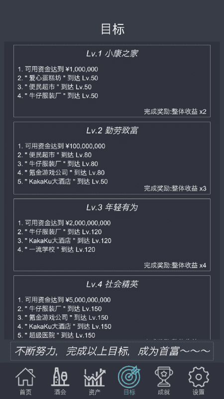 我要当富豪最新版(暂未上线)游戏截图4