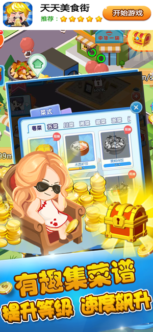 天天美食街游戏截图4