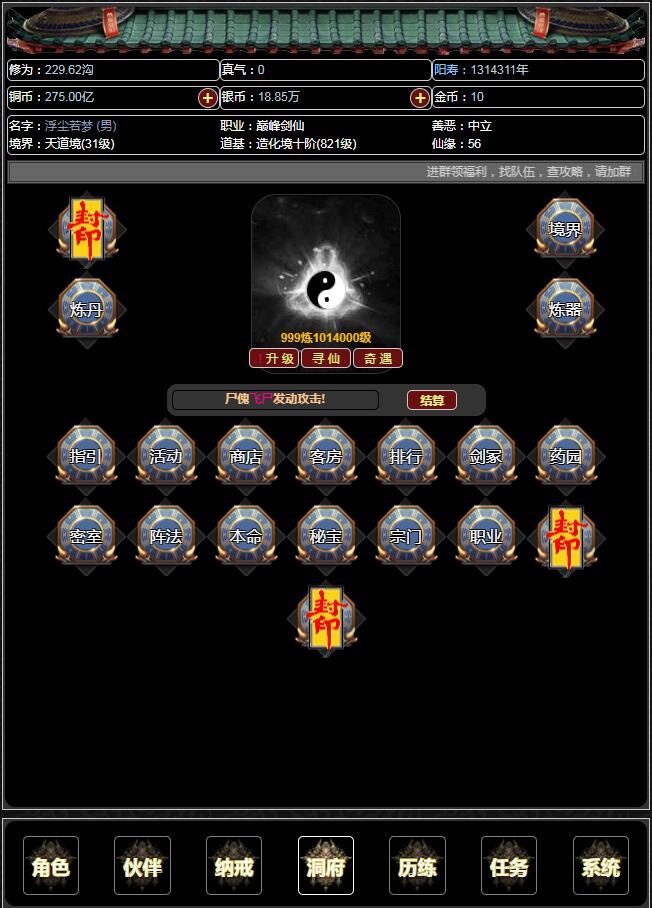 证道伏魔录-游戏截图1