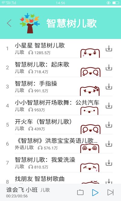小熊儿歌app游戏截图4