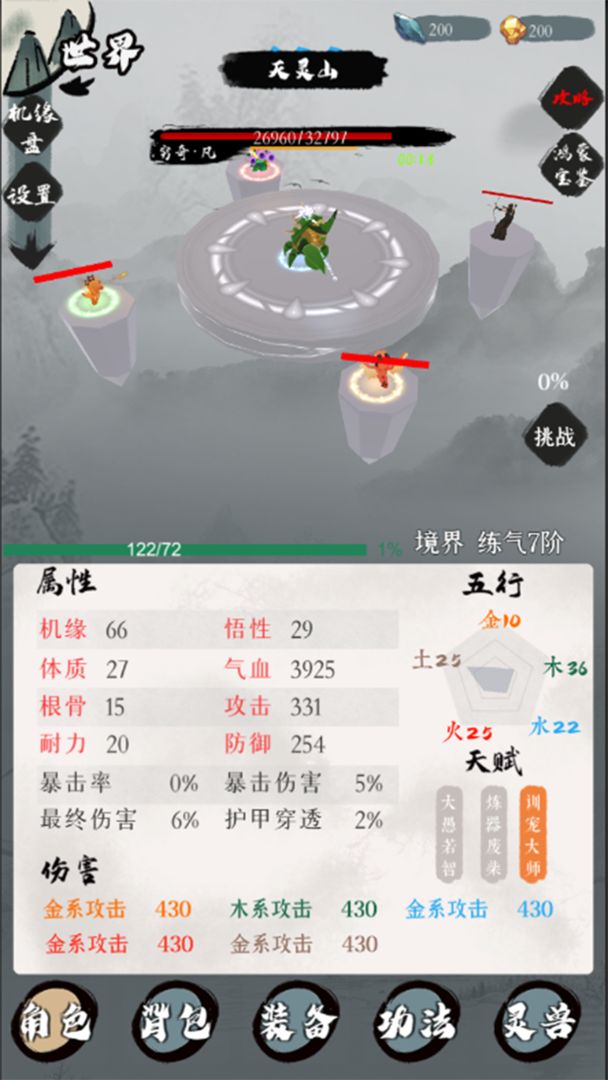 一介散修手游游戏截图5