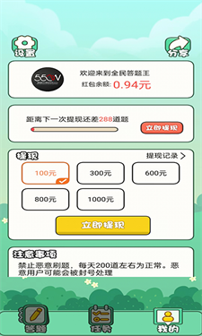 全民答题王红包版游戏截图3