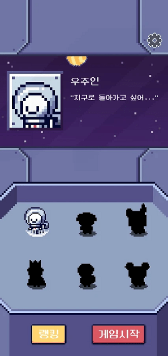 逃离恋爱中的外星人游戏游戏截图5