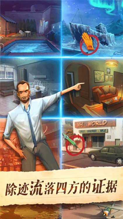 线索侦探手游游戏截图2