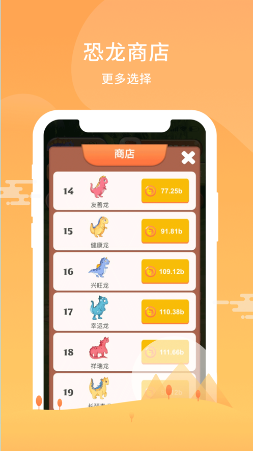 恐龙有钱旅行世界游戏截图3