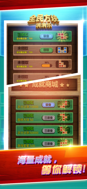 全民方块消消乐游戏截图5